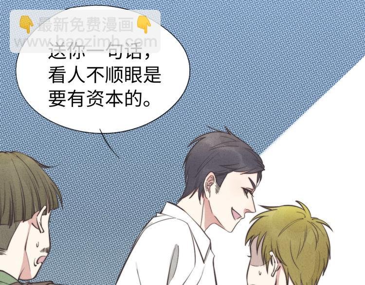 第5话 为什么看你不顺眼