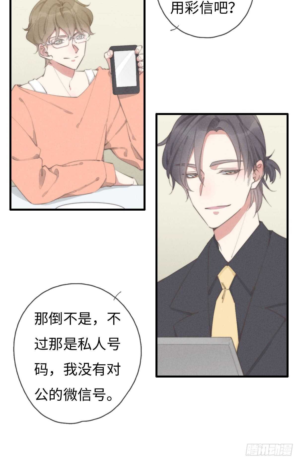 第65话 看不上你