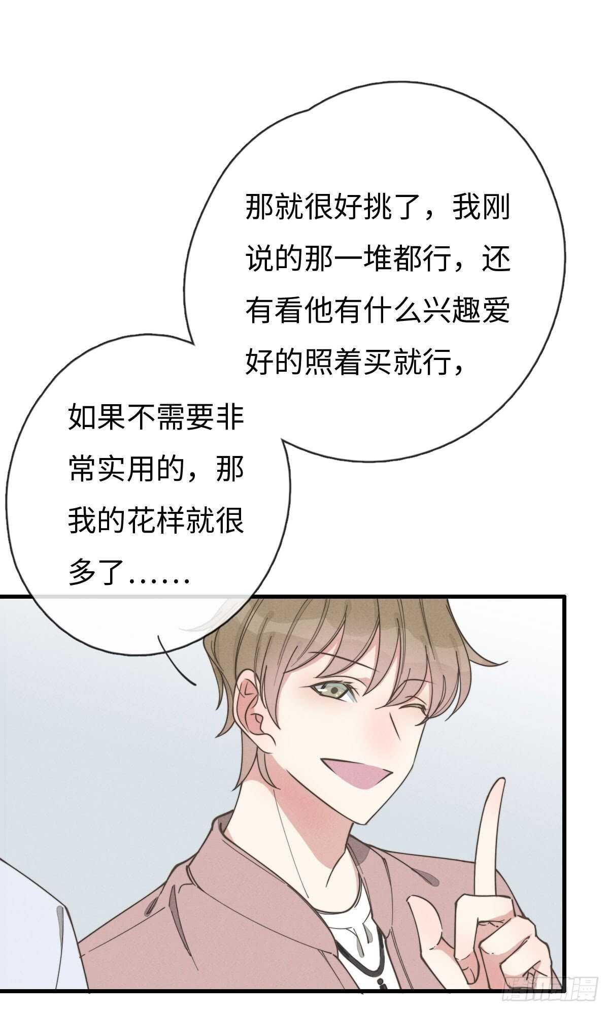 第68话 礼物呢？
