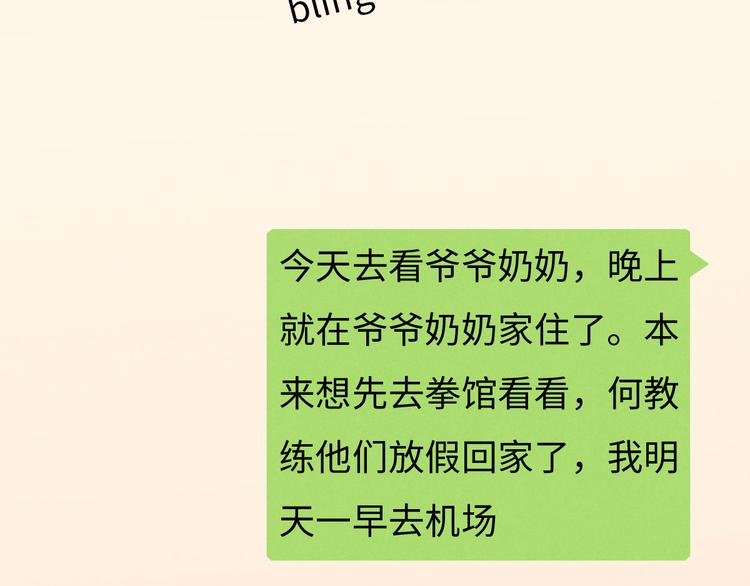 第78话 这才多久没见？