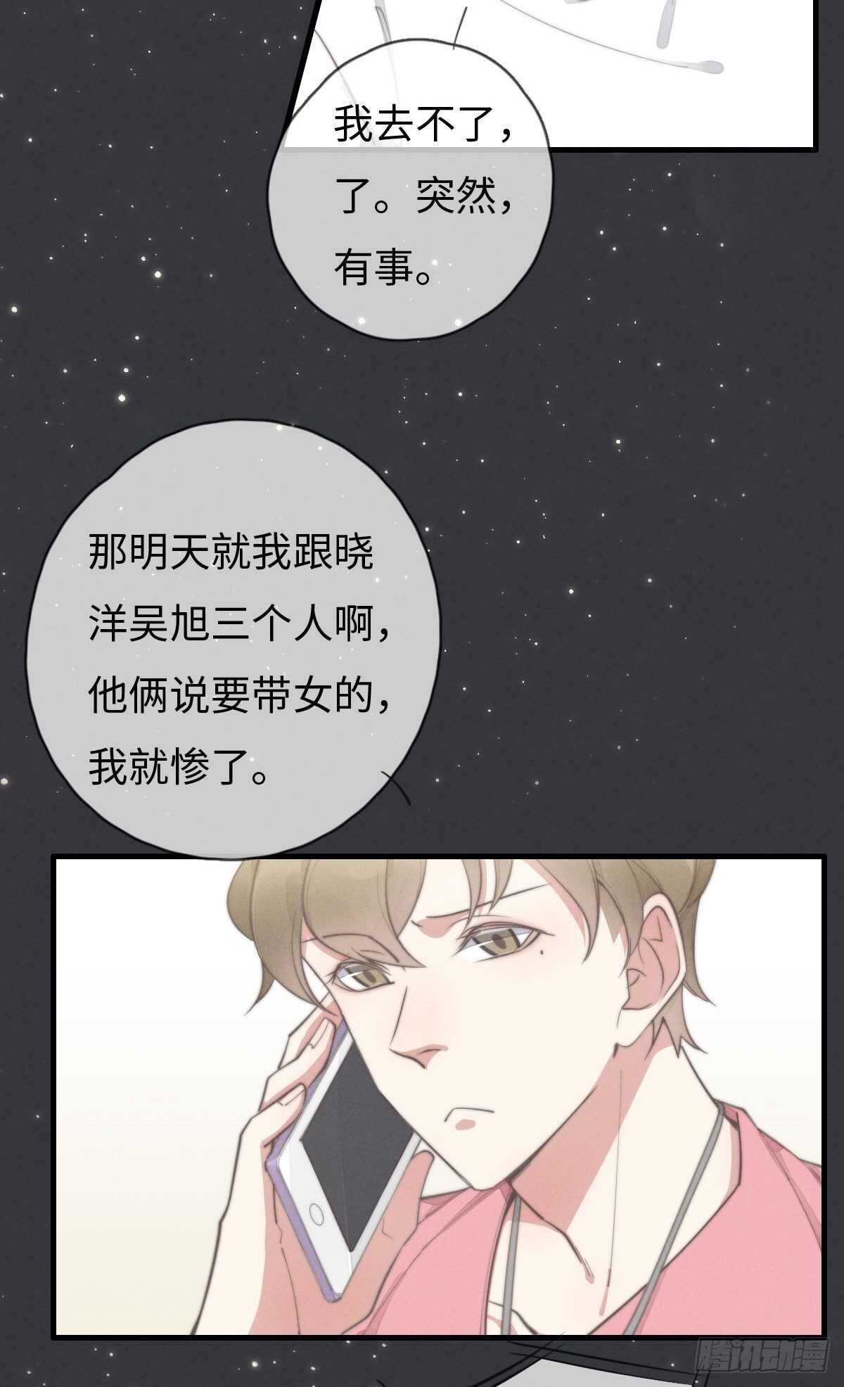 第85话 把手拿开