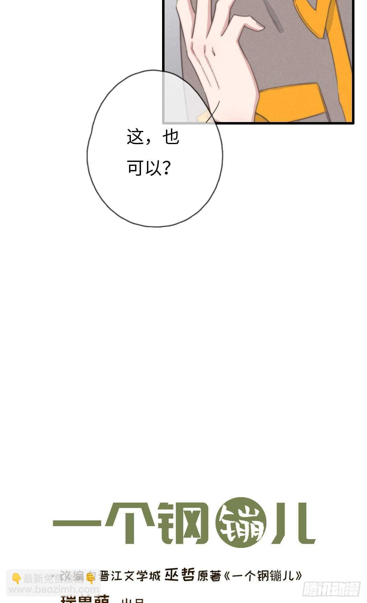 第93话 拴住土狗
