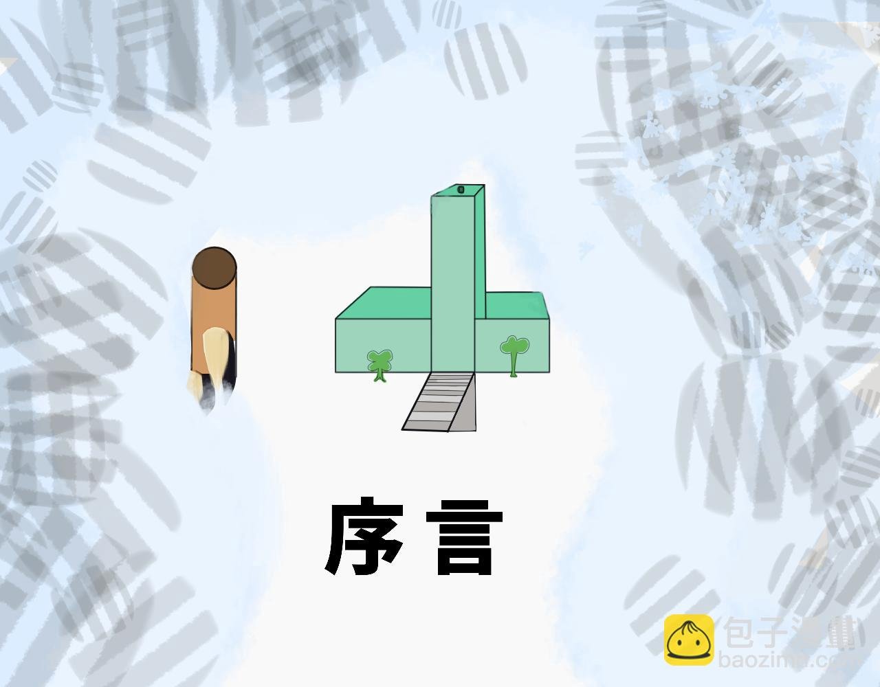 序
