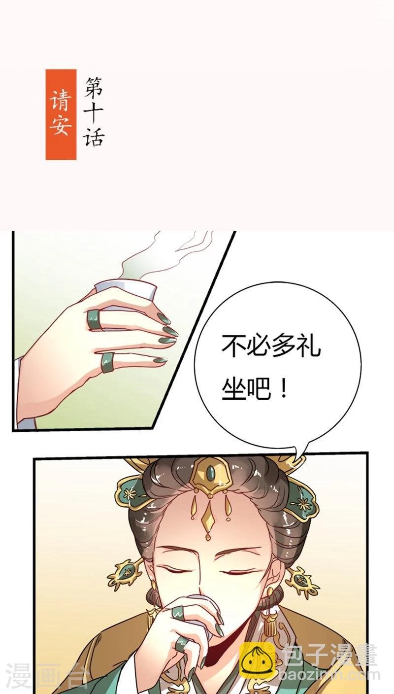 第10话 请安
