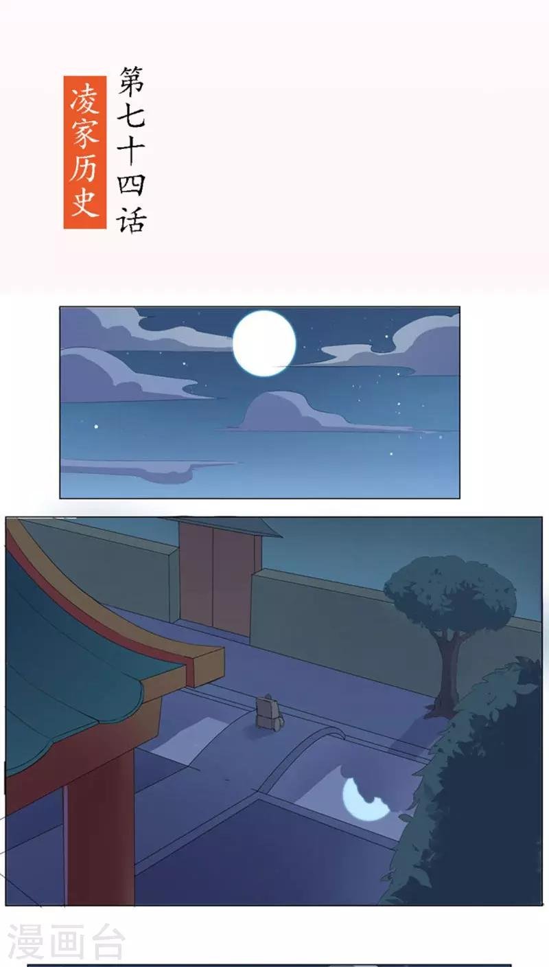 第74话 凌家历史