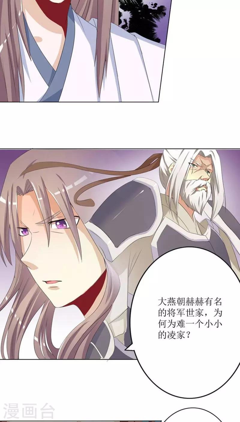 第74话 凌家历史