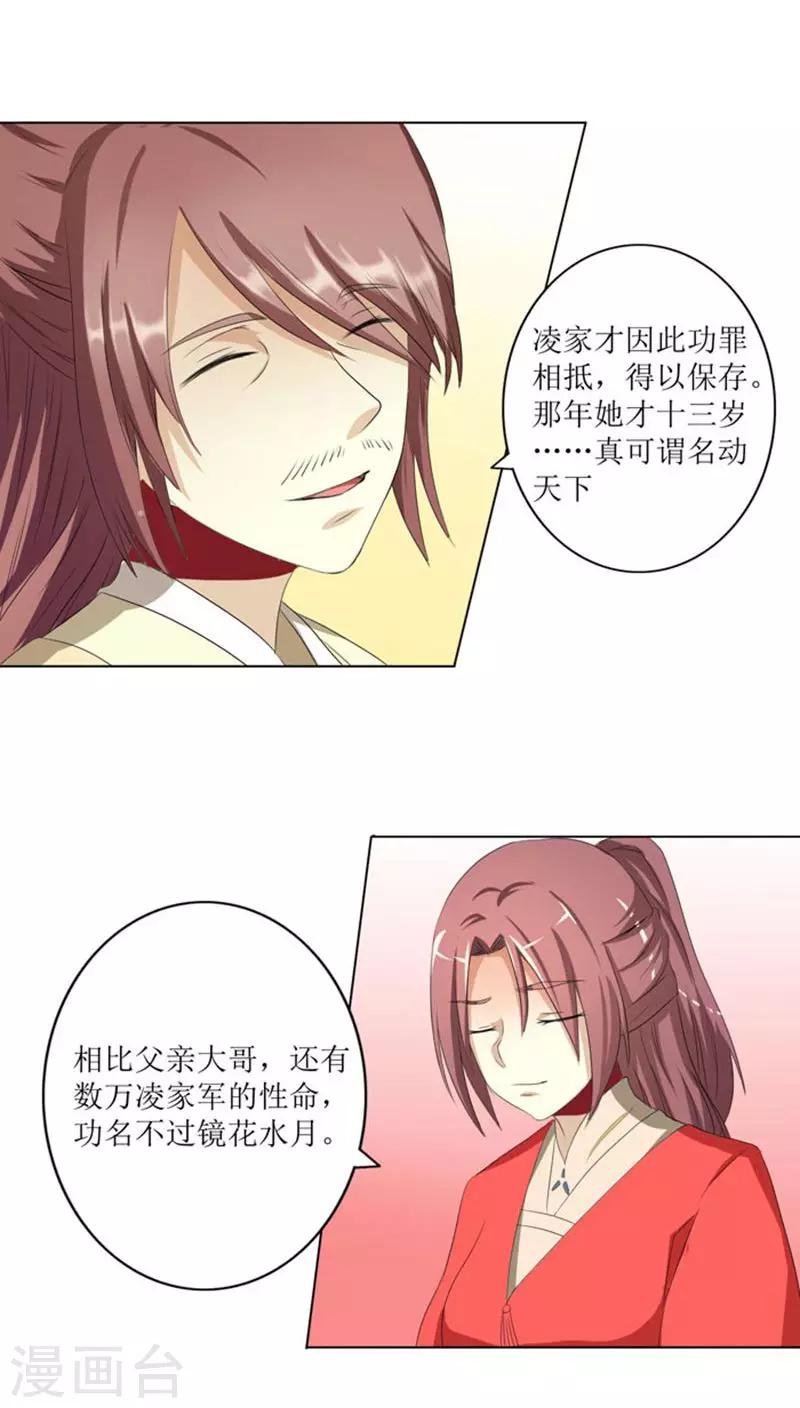 第74话 凌家历史