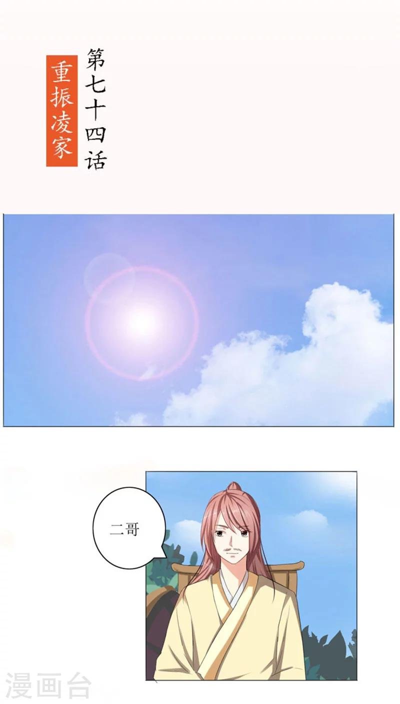 第75话 重振凌家