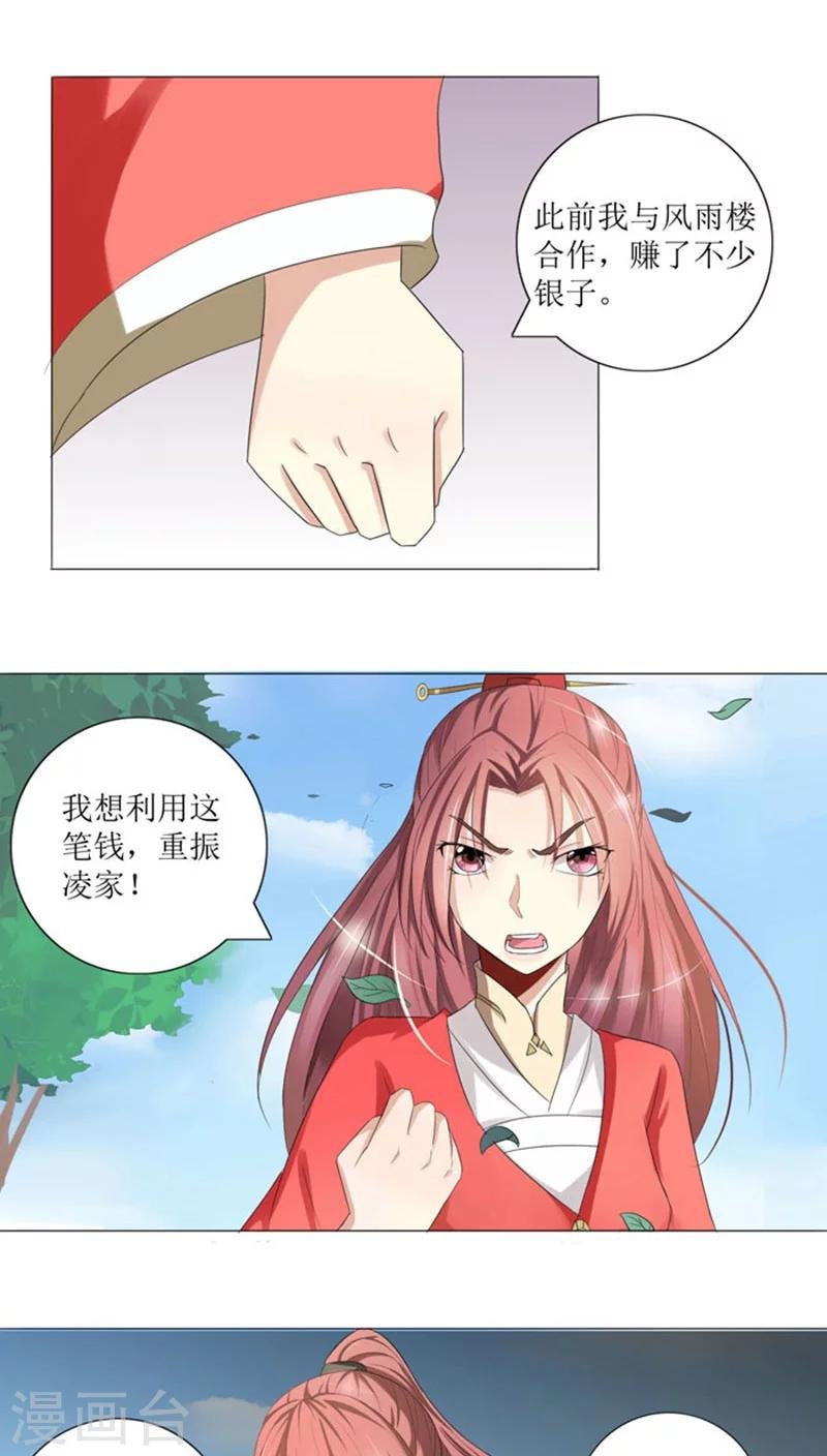 第75话 重振凌家