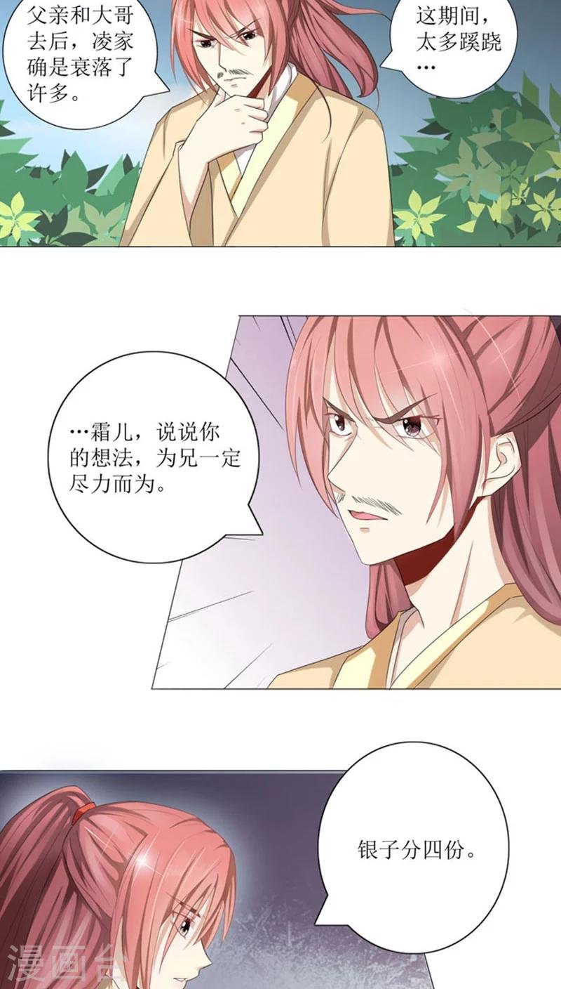 第75话 重振凌家