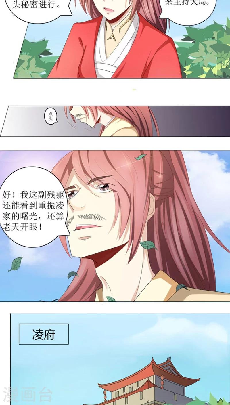 第75话 重振凌家
