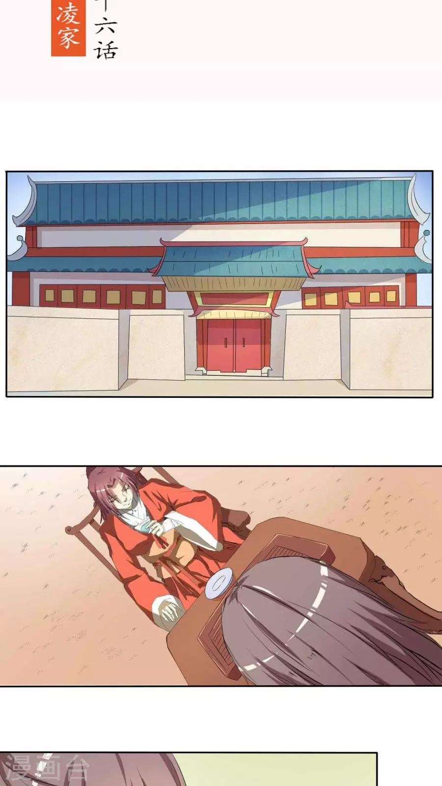 第76话 拜访凌家