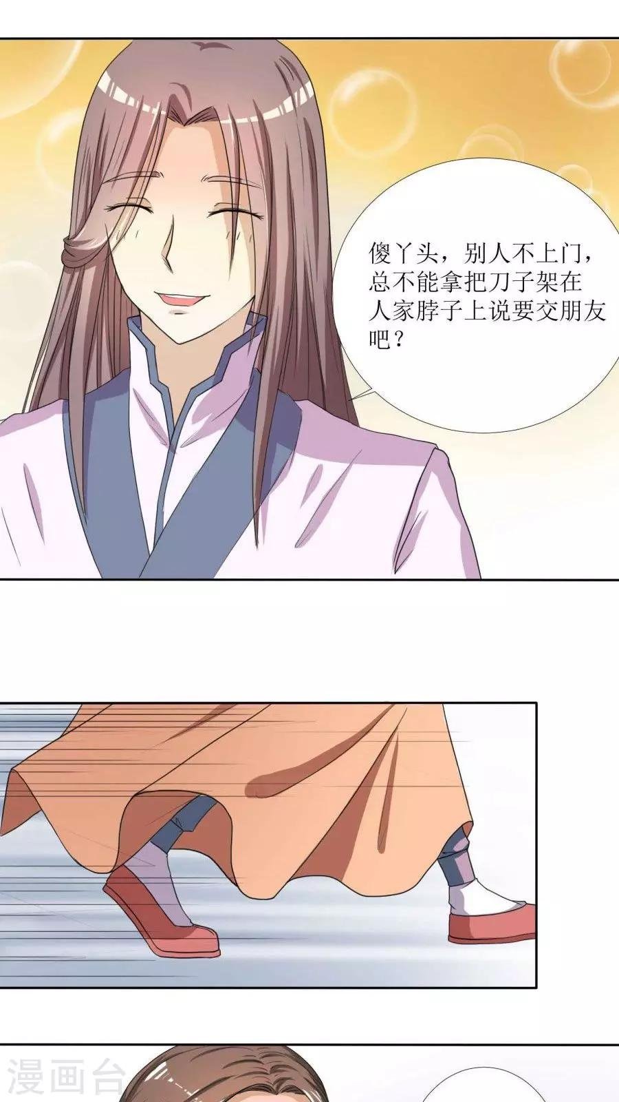 第76话 拜访凌家