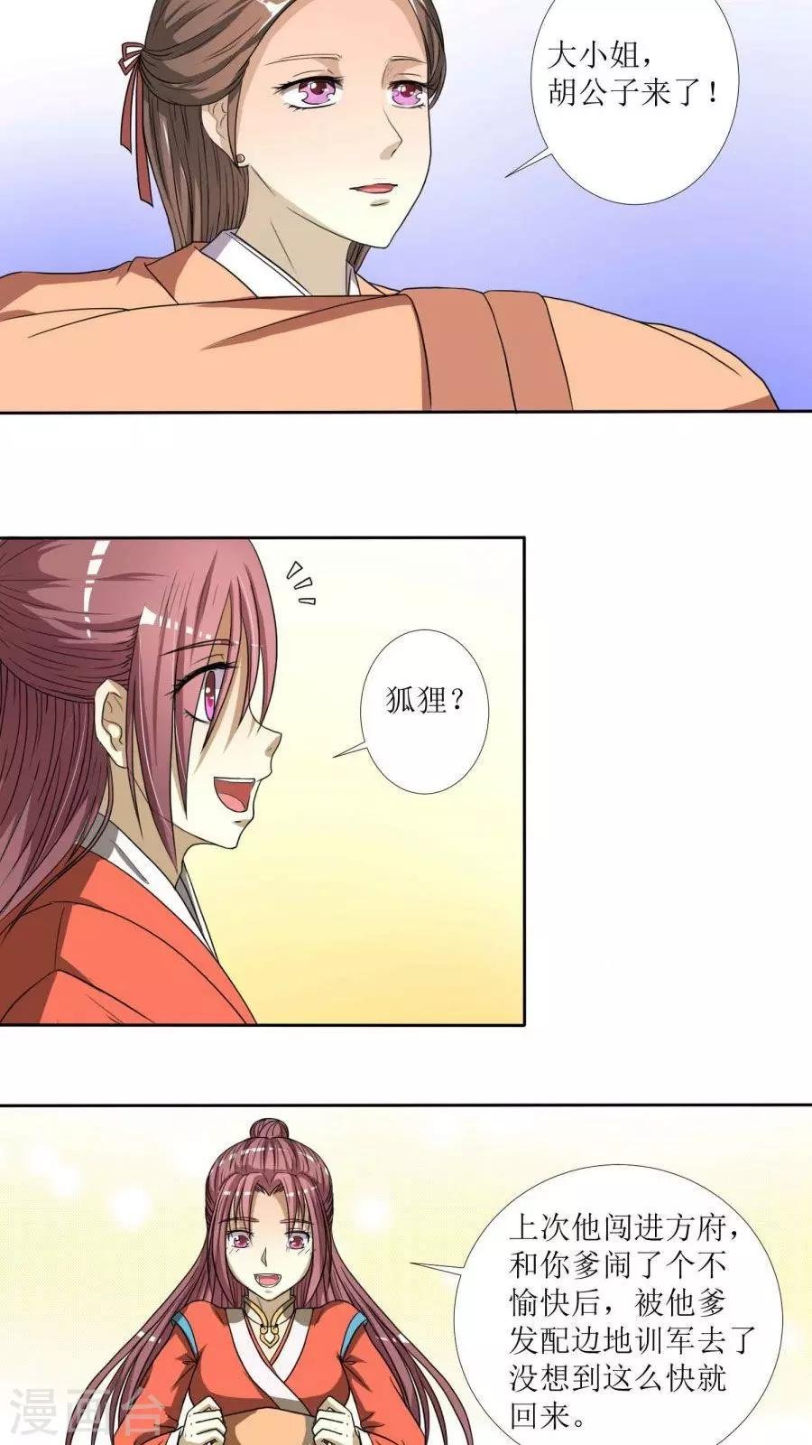第76话 拜访凌家