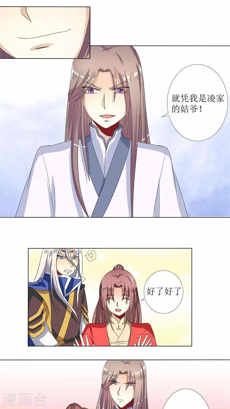 第76话 拜访凌家