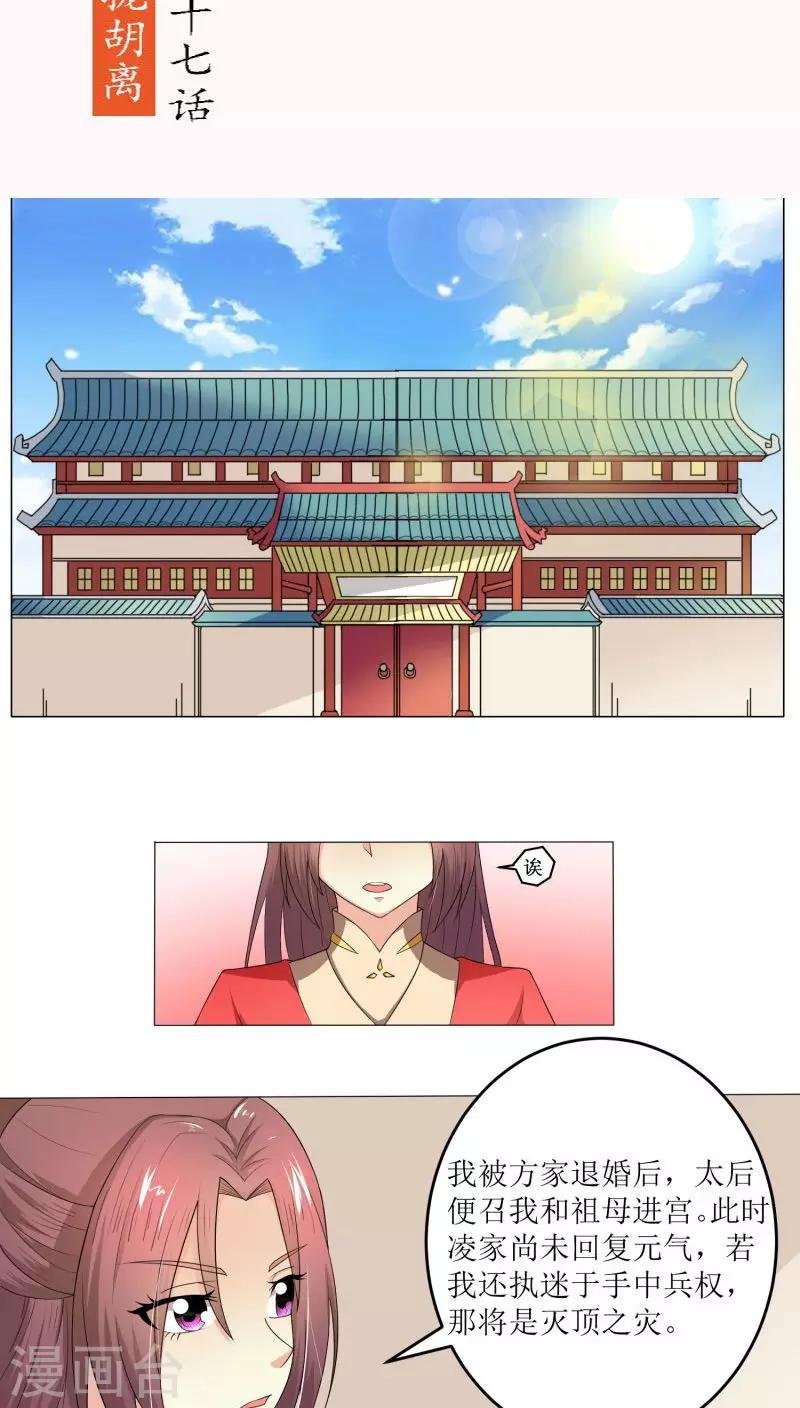 第77话 拉拢胡离