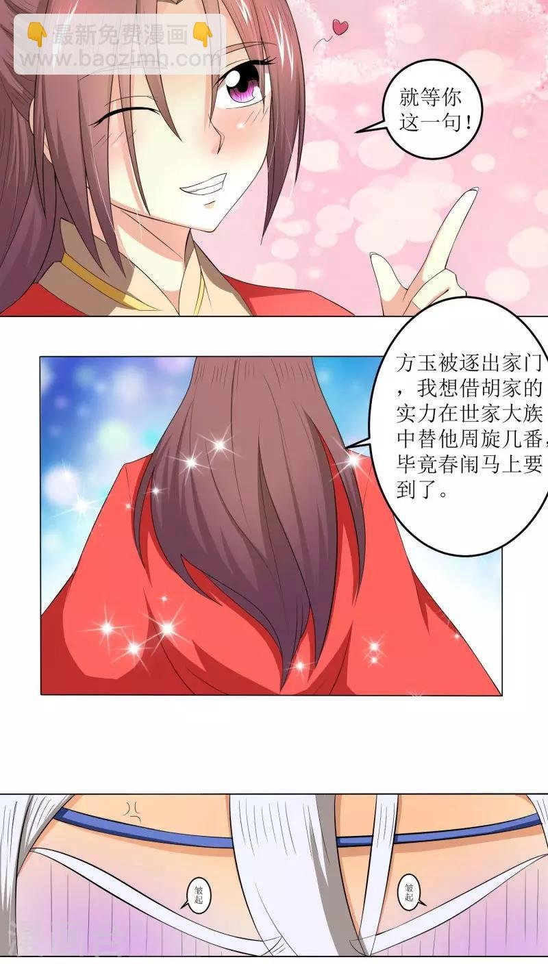 第77话 拉拢胡离