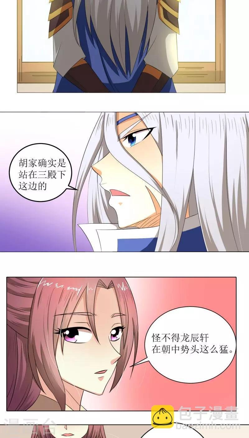 第77话 拉拢胡离