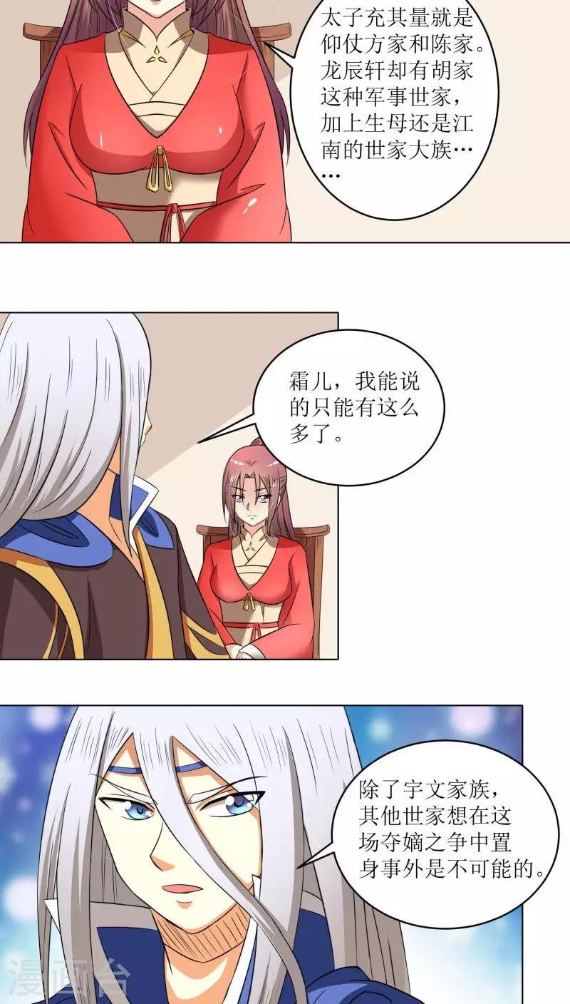 第77话 拉拢胡离