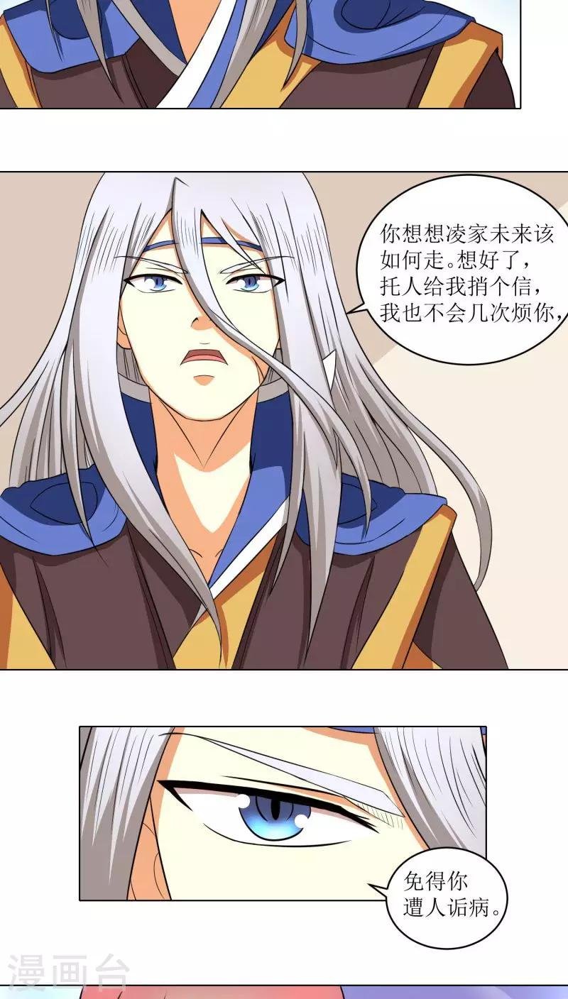 第77话 拉拢胡离