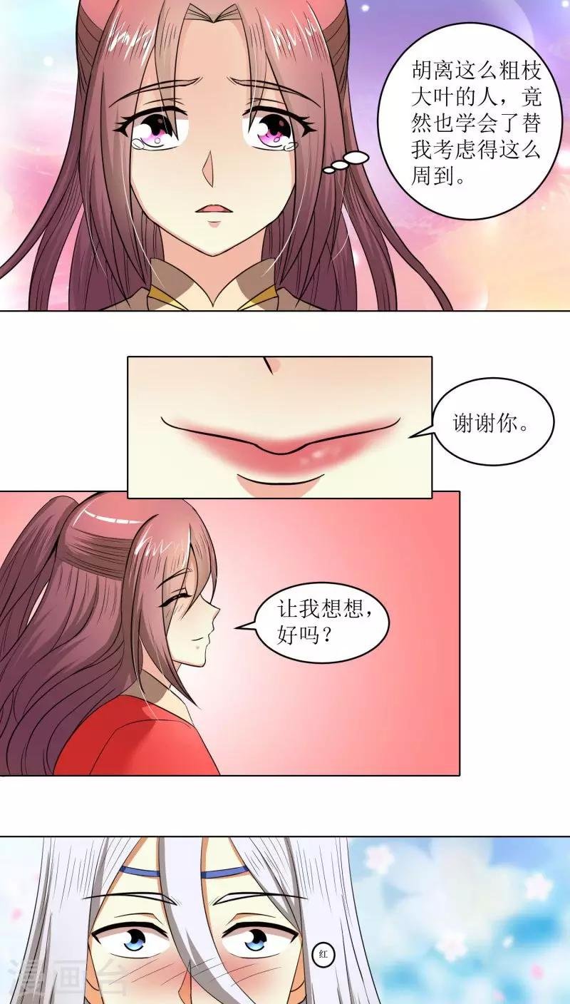第77话 拉拢胡离