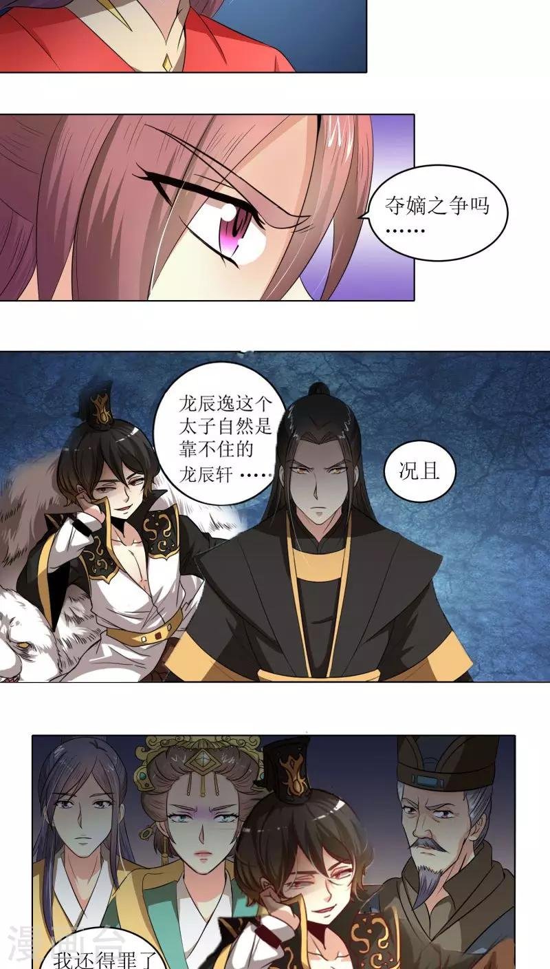 第77话 拉拢胡离