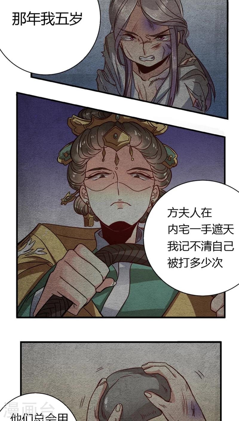 第11话 身世之苦