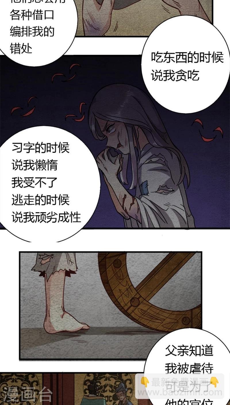 第11话 身世之苦
