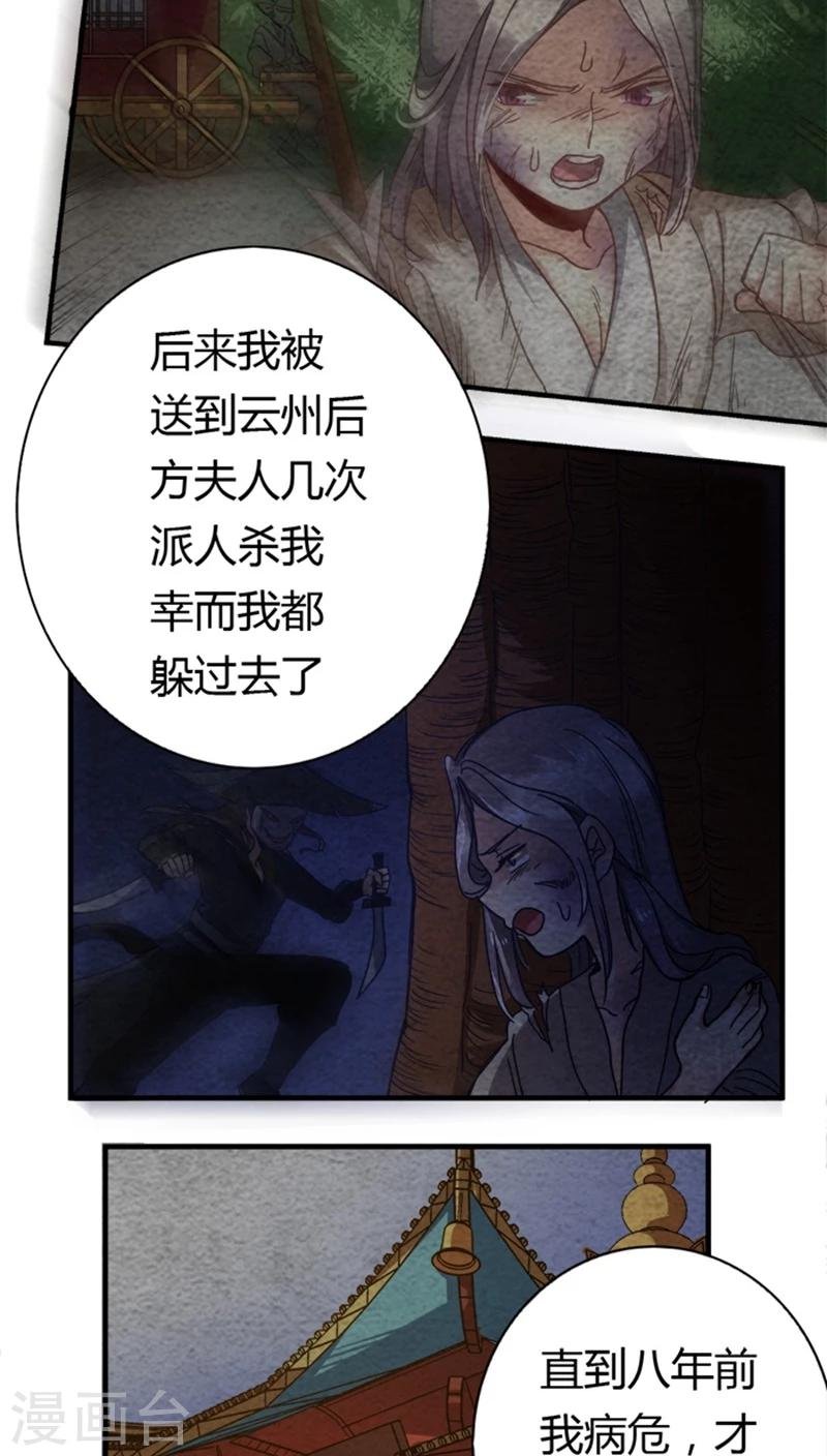 第11话 身世之苦