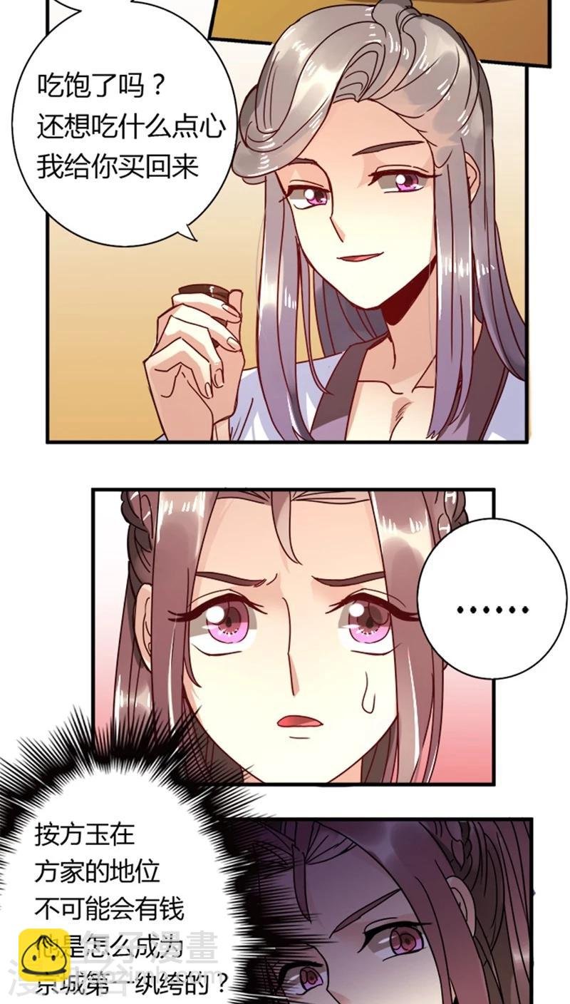 第11话 身世之苦