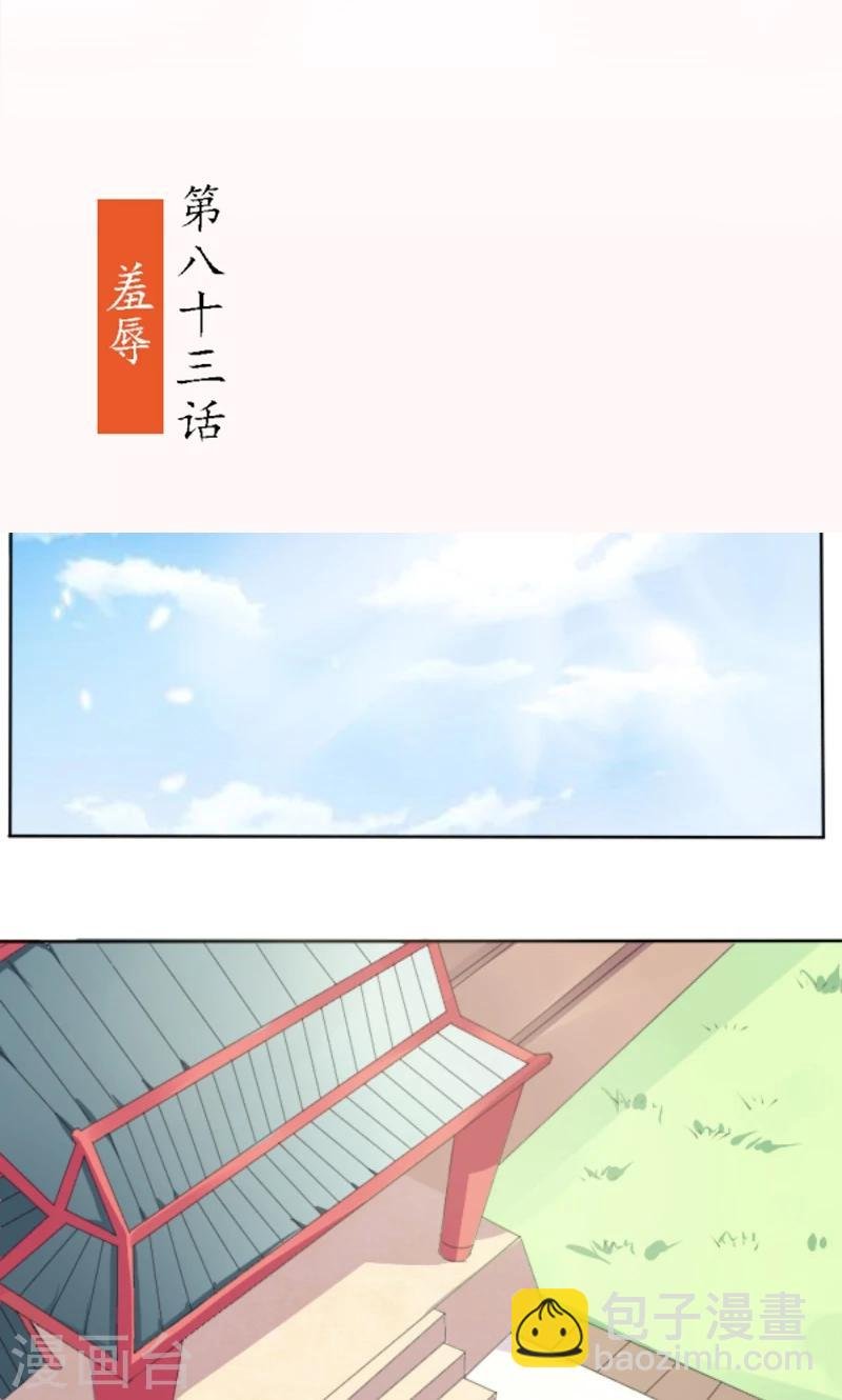 第83话 羞辱