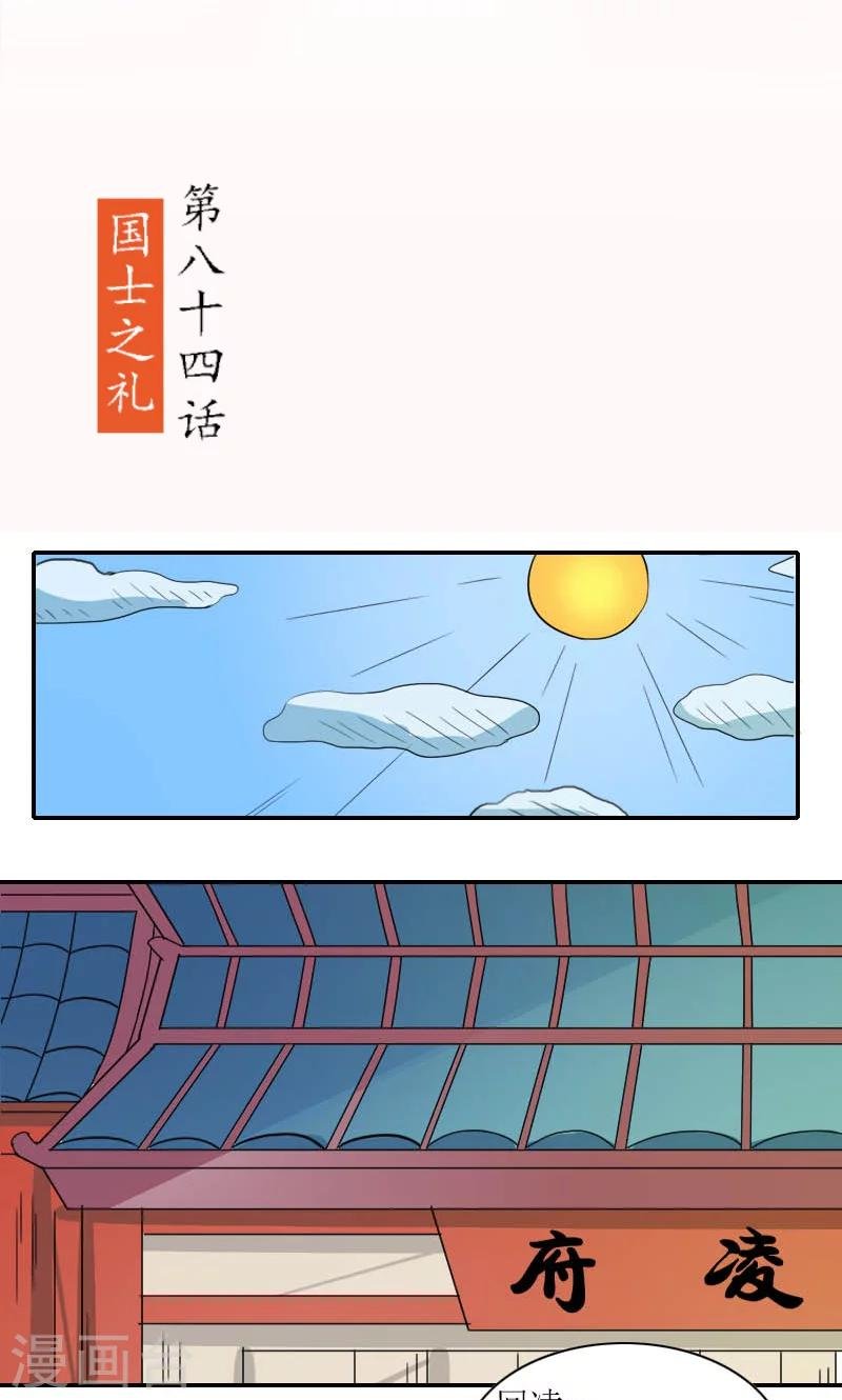 第84话 国士之礼