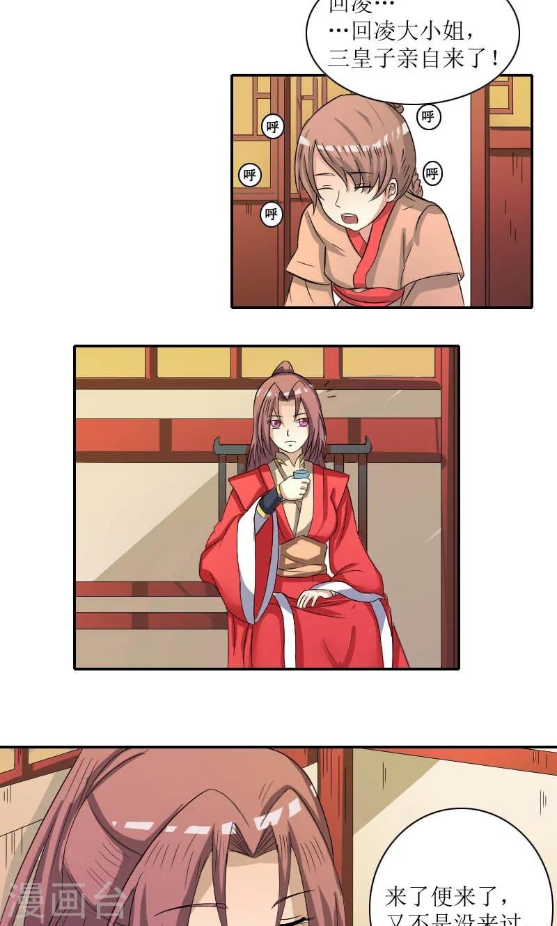 第84话 国士之礼
