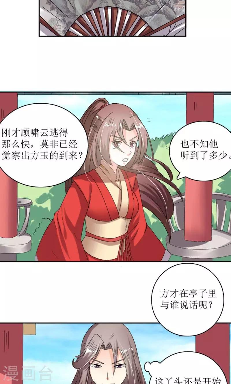 第86话 诡计