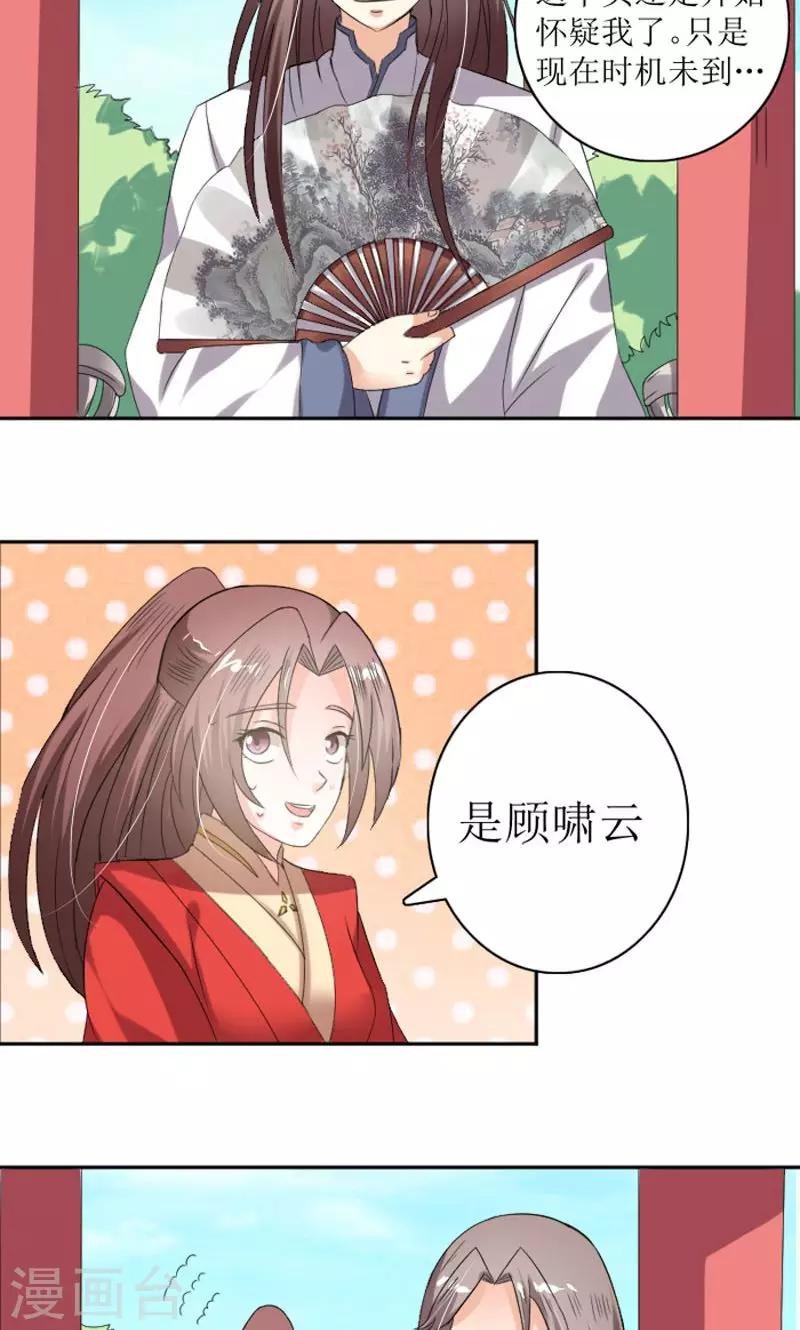 第86话 诡计