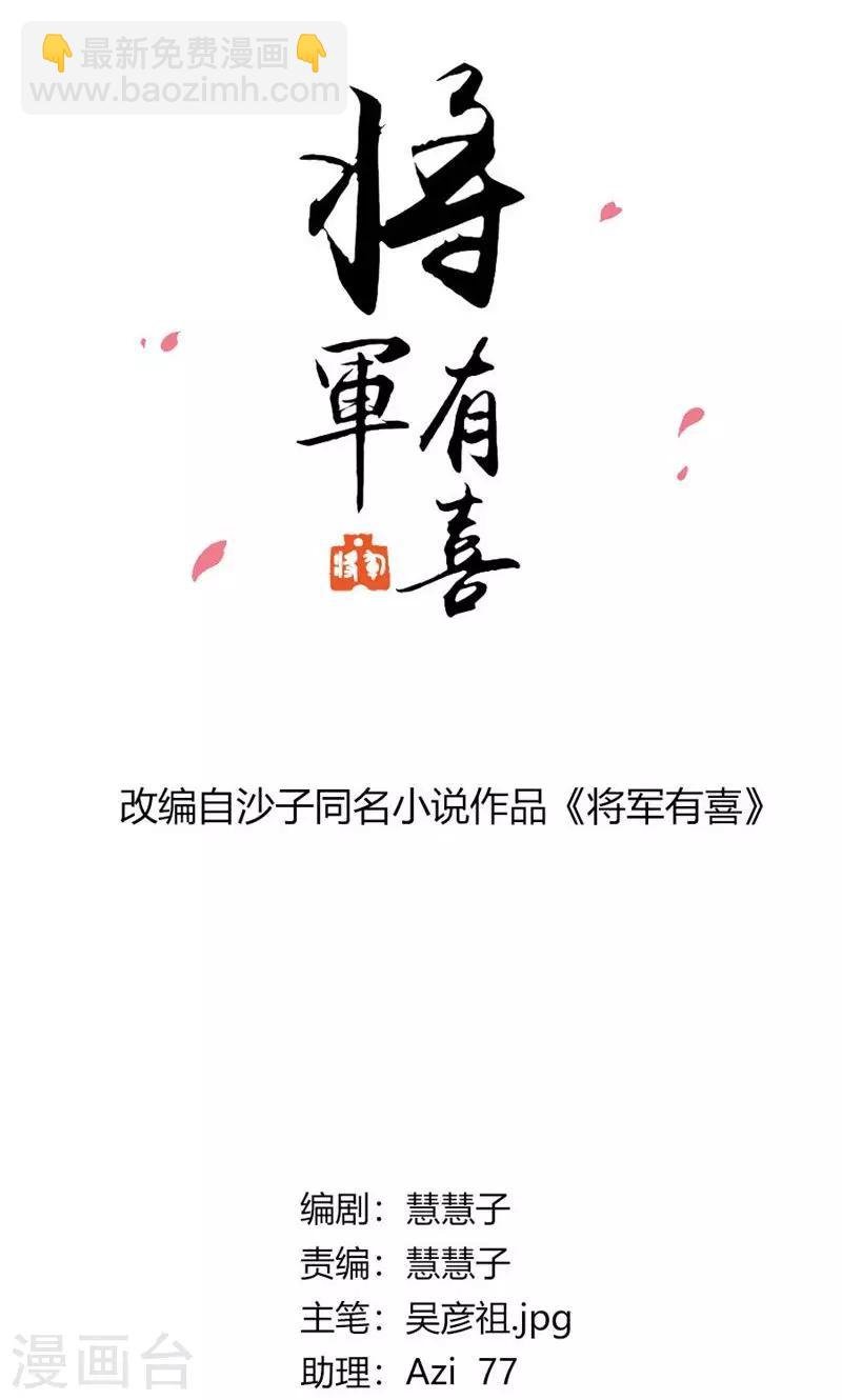 第87话 你们的将军又杀回来了