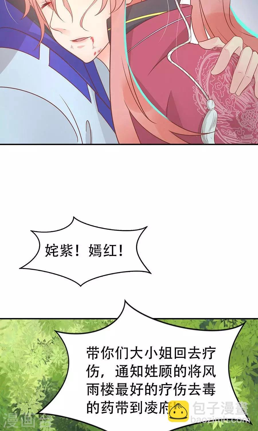 第88话 及时出现的方玉