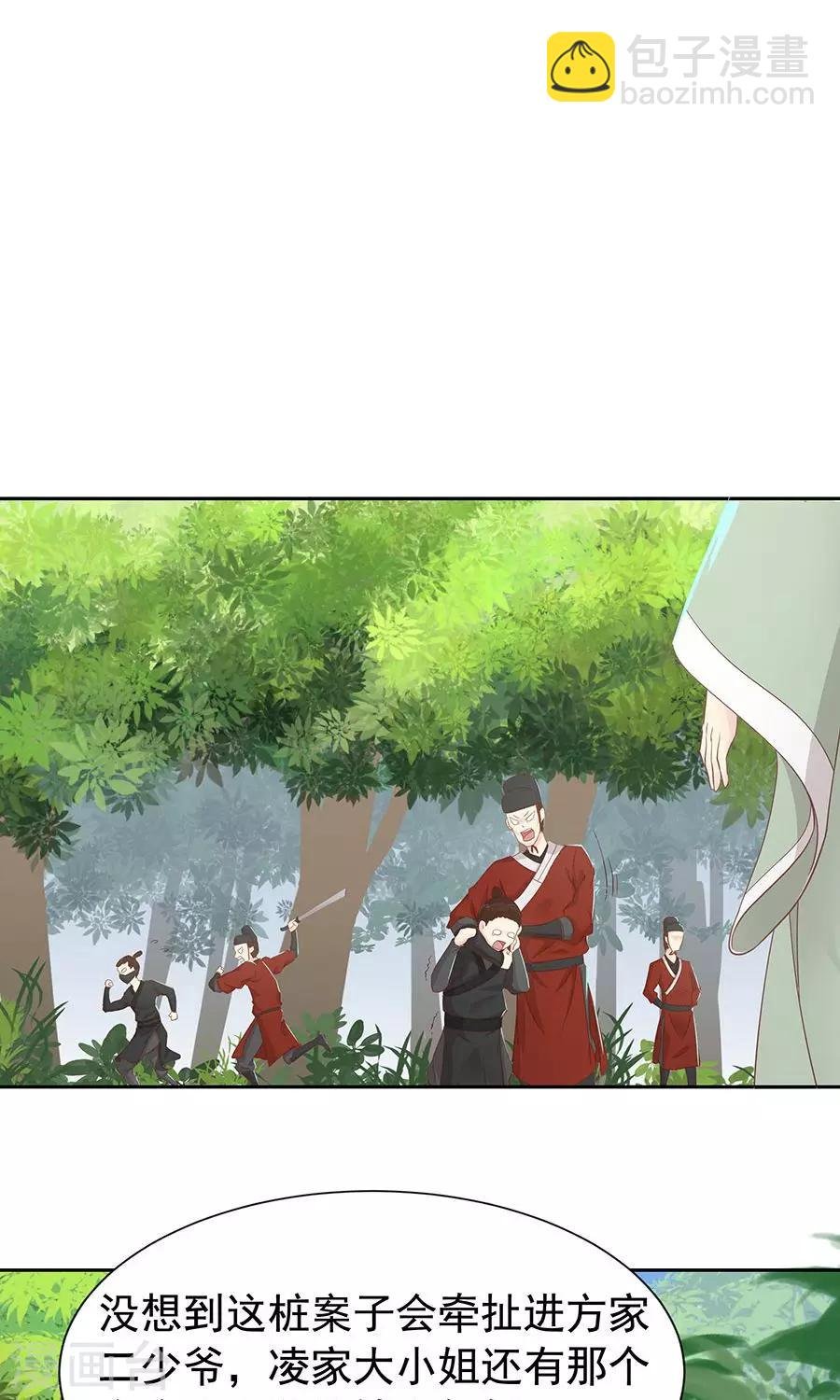 第89话 凌婉被捕
