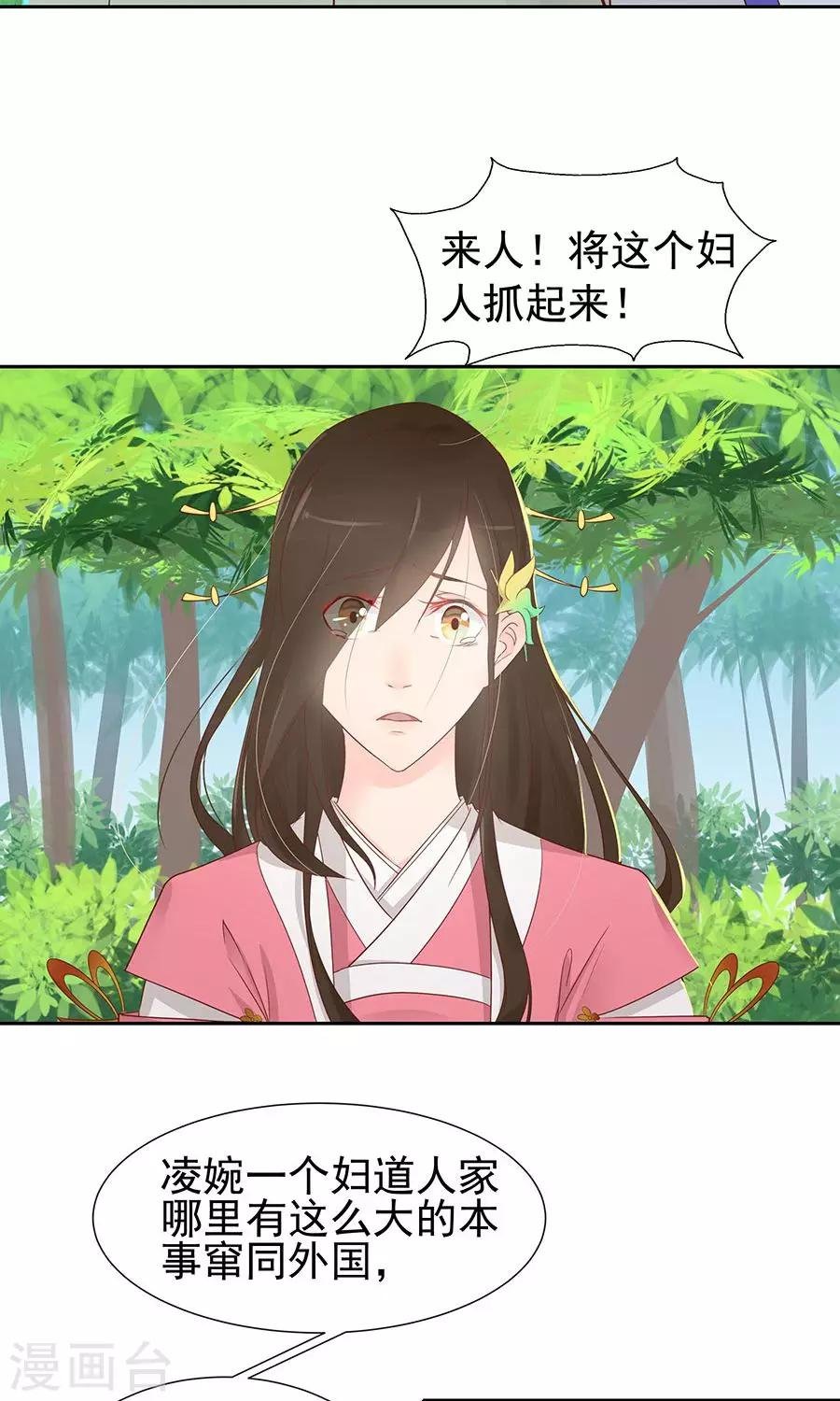 第89话 凌婉被捕