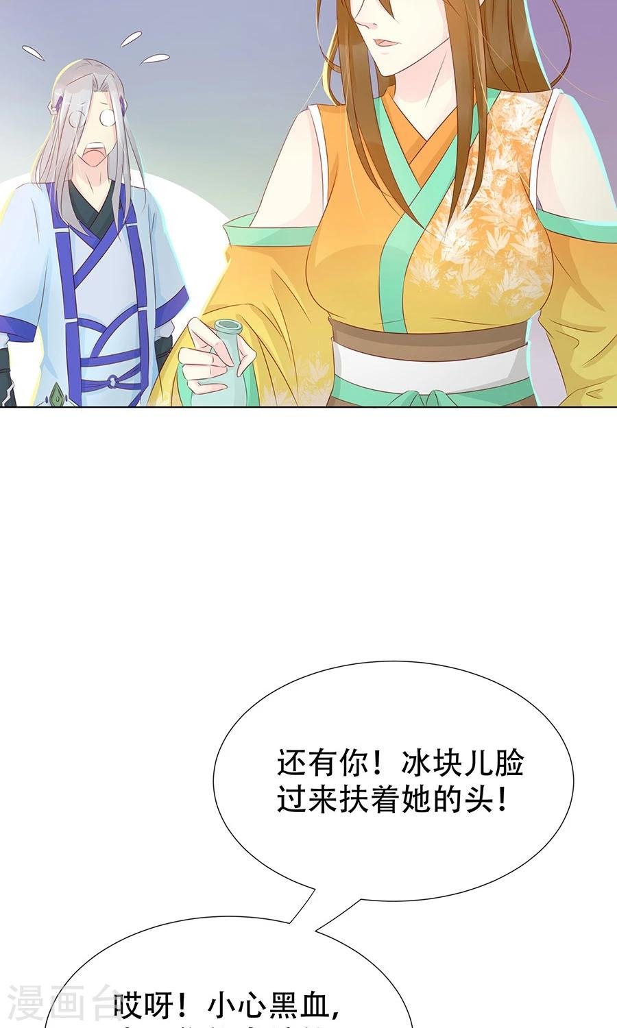 第92话 神医是“霜”粉儿