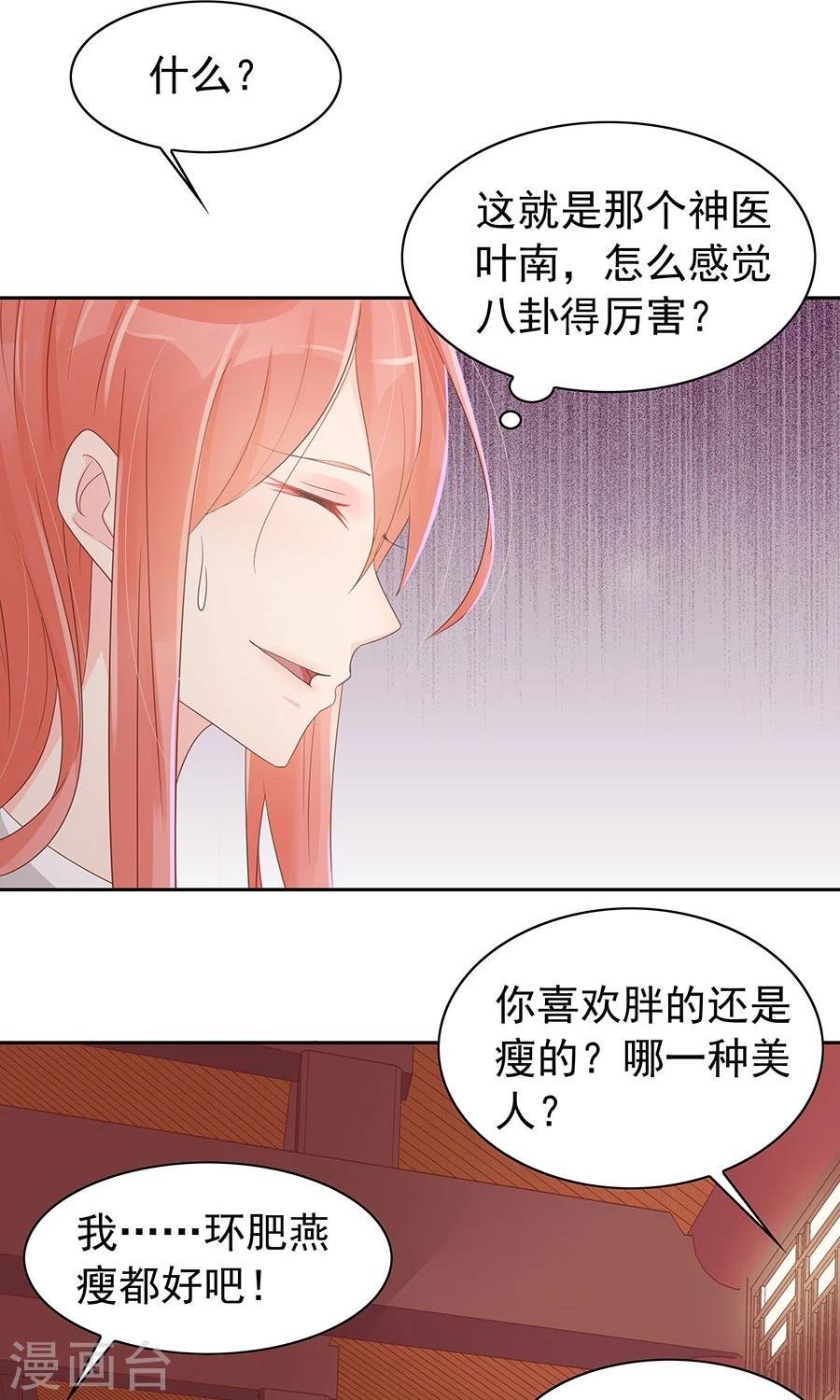 第92话 神医是“霜”粉儿