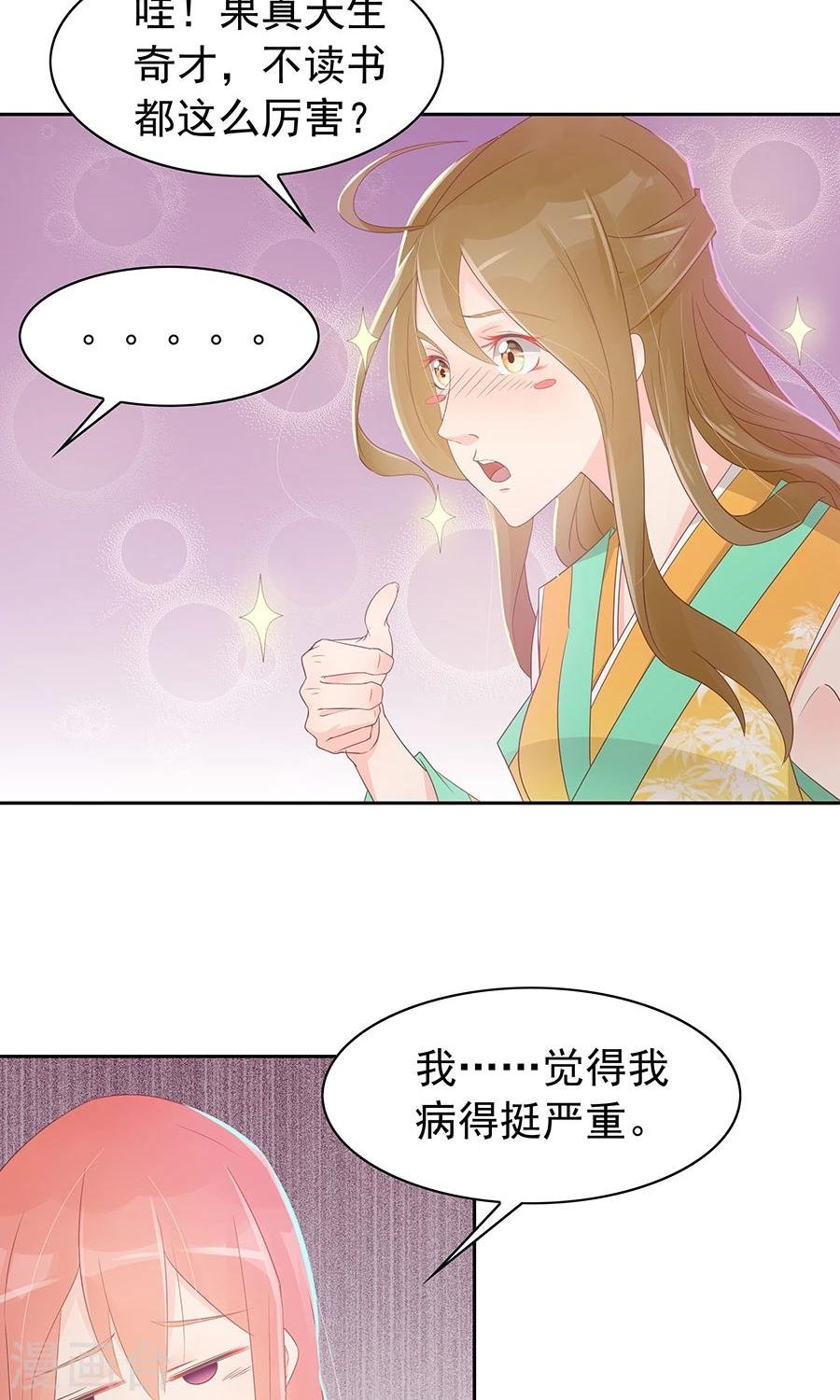 第92话 神医是“霜”粉儿
