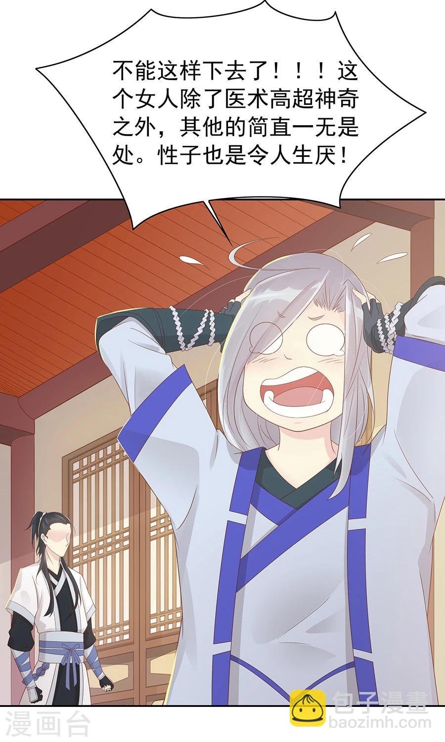 第92话 神医是“霜”粉儿