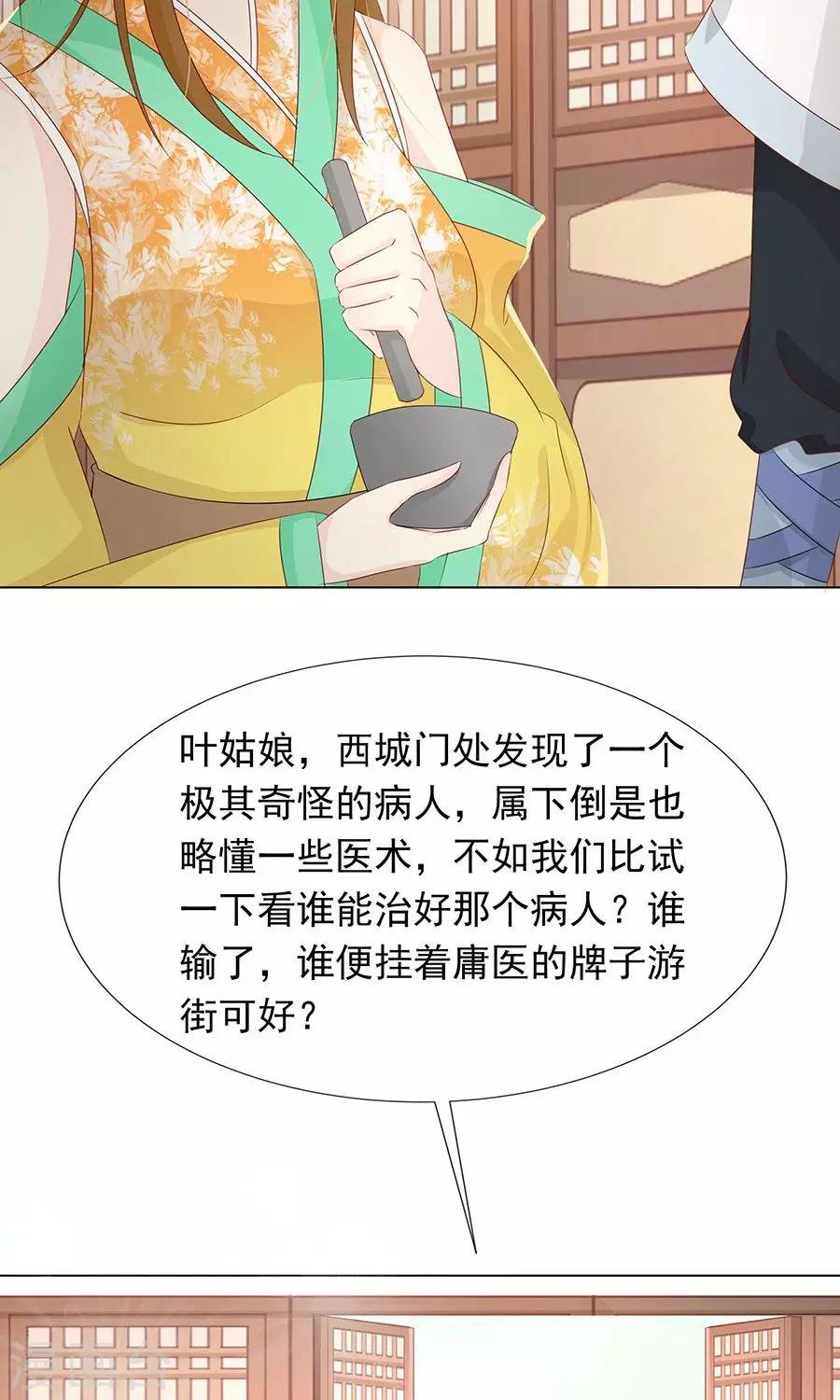 第93话 凌霜的旧伤