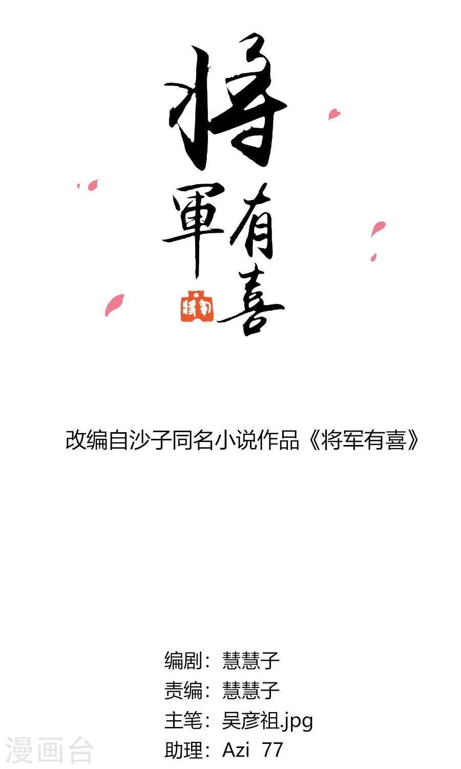 第94话 深夜造访的阴谋