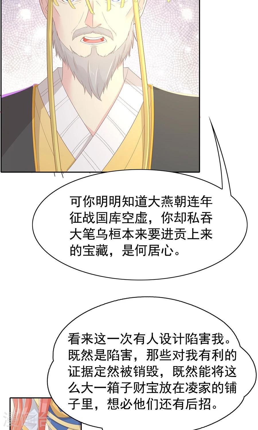第98话 狡猾的赫连风对凌霜出手