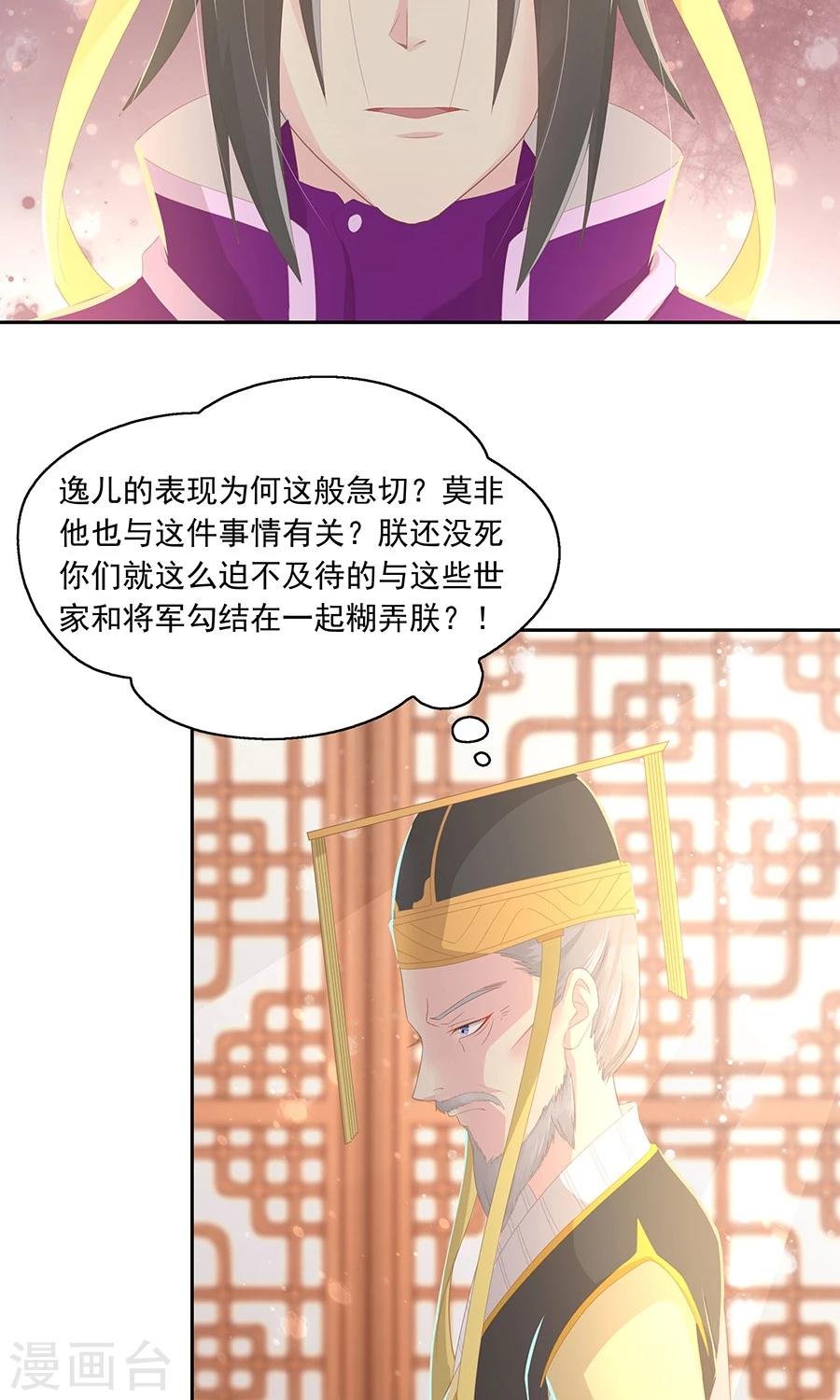 第98话 狡猾的赫连风对凌霜出手