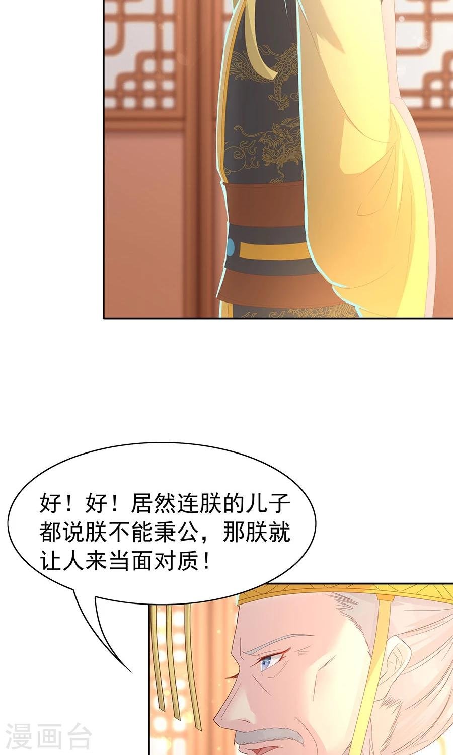 第98话 狡猾的赫连风对凌霜出手