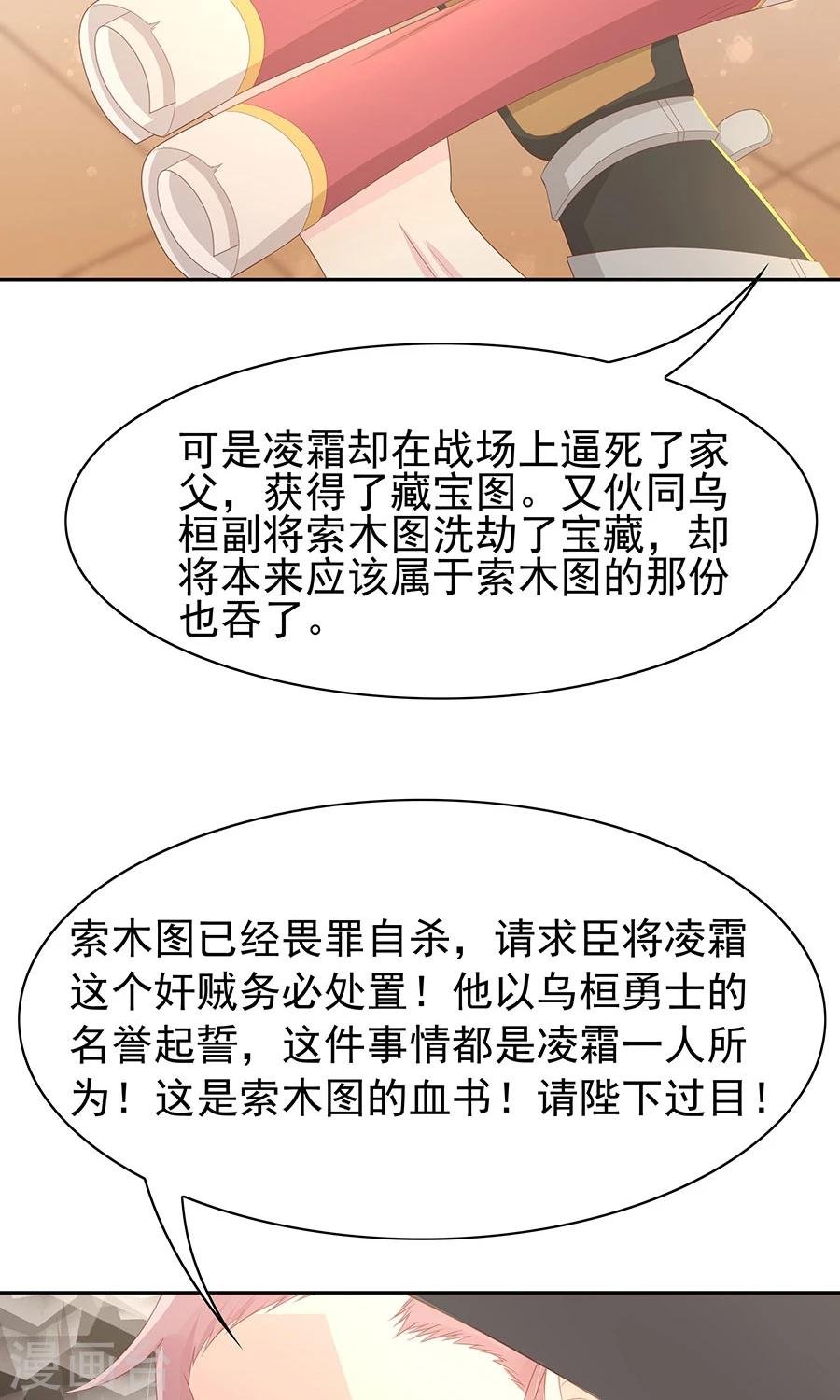 第98话 狡猾的赫连风对凌霜出手