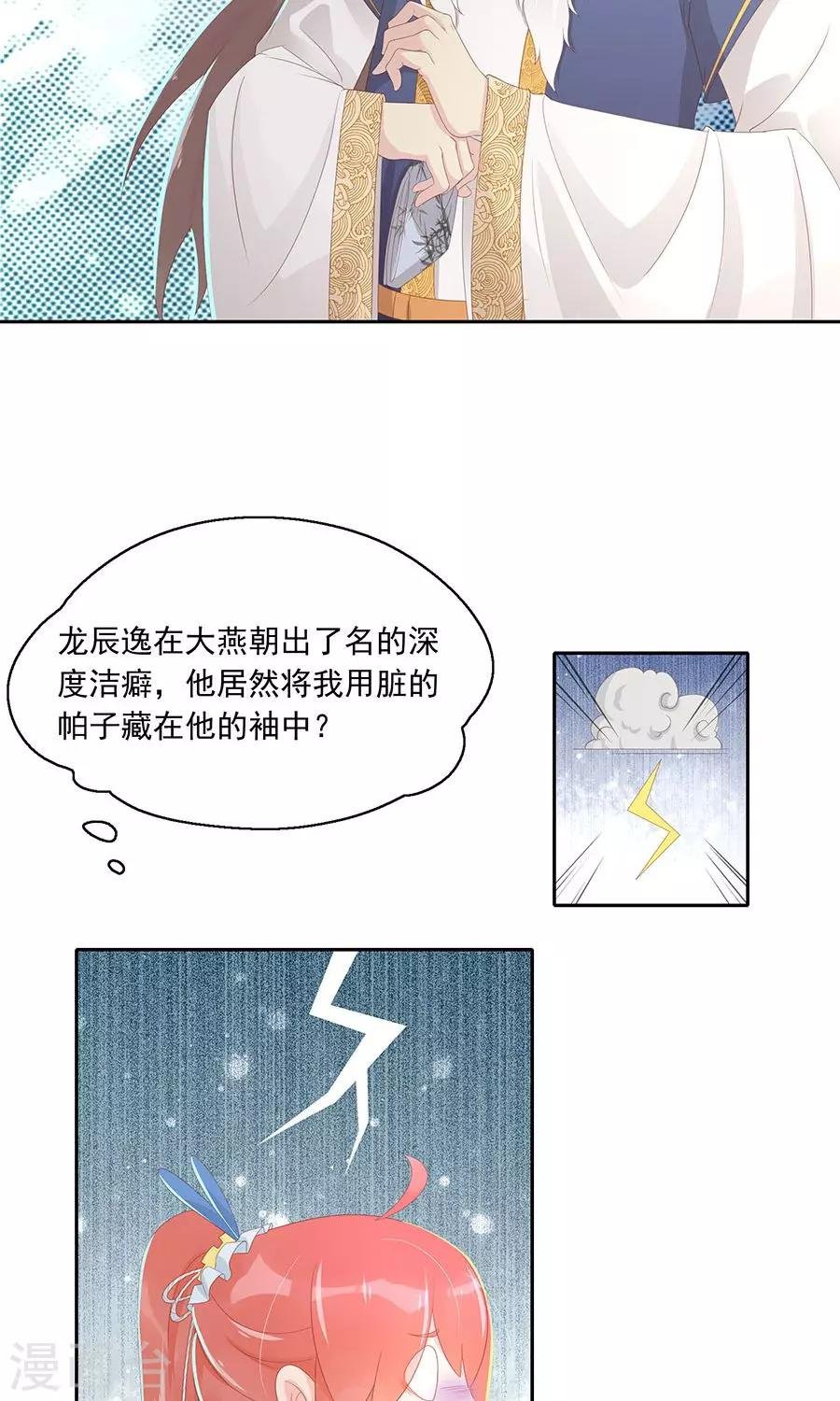 第100话 和太子的特殊礼仪